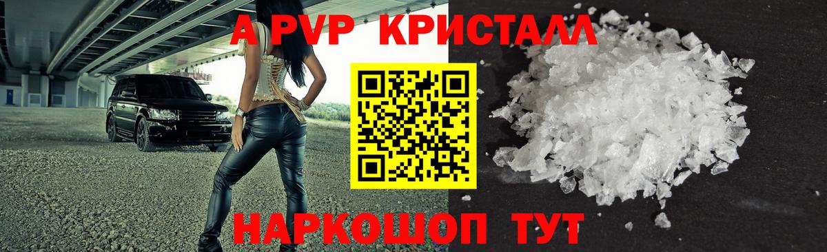 А ПВП мука  Вход с VPN  Кропоткин  Alfa_PVP кристаллы 