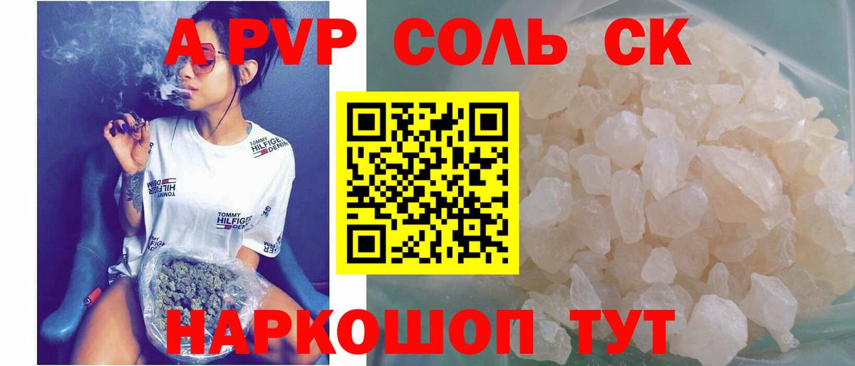 Alpha-PVP Crystall Кропоткин