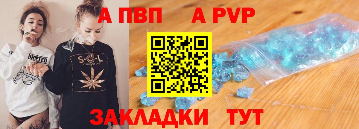 A-PVP Crystall  Кропоткин  A-PVP Соль  A PVP Соль 