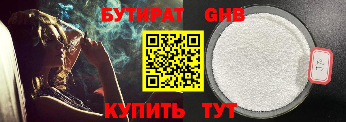 Бутират бутандиол Кропоткин