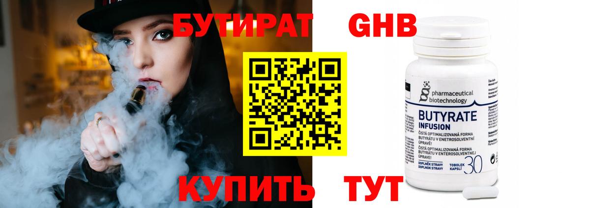 БУТИРАТ вода Кропоткин