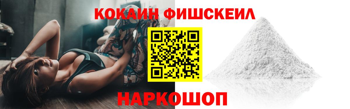 где продают наркотики  Кропоткин  COCAIN  COCAIN Перу  КОКАИН FishScale 