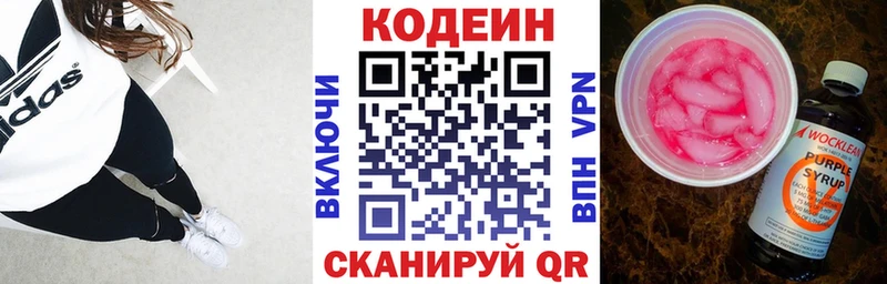Codein напиток Lean (лин)  Кропоткин 