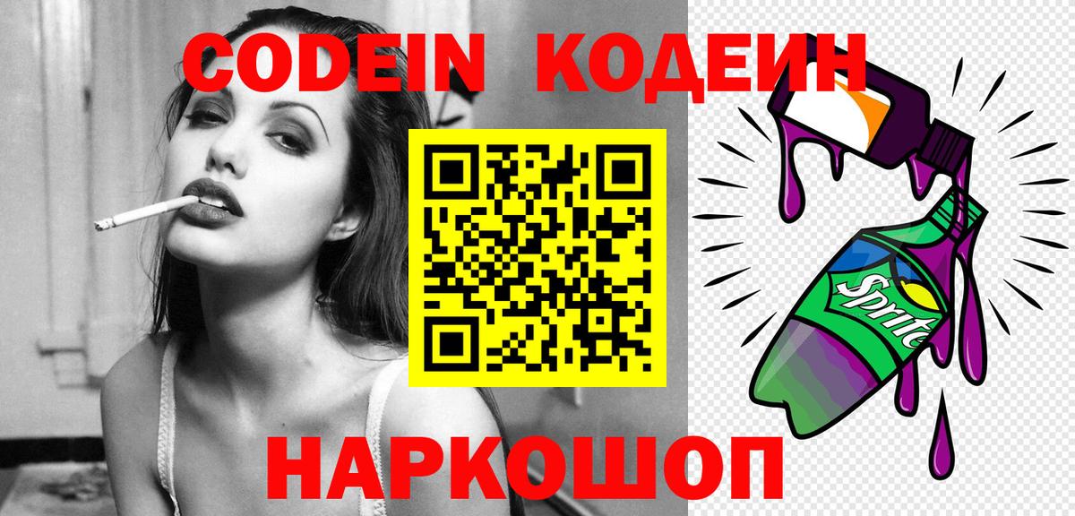 Кропоткин  Кодеин Purple Drank  Вход с VPN 