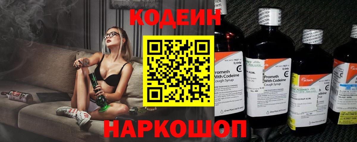 Кодеиновый сироп Lean Purple Drank  Кропоткин 