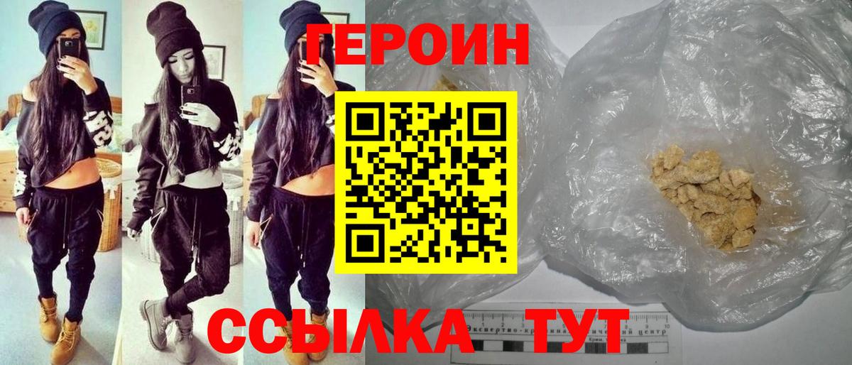 ГЕРОИН герыч Кропоткин