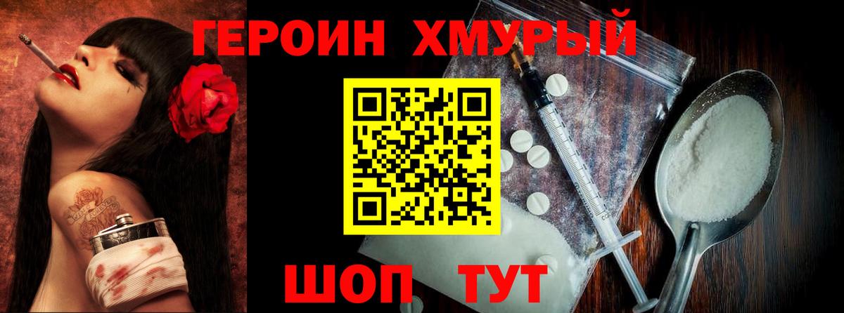 ГЕРОИН VHQ  Кропоткин 