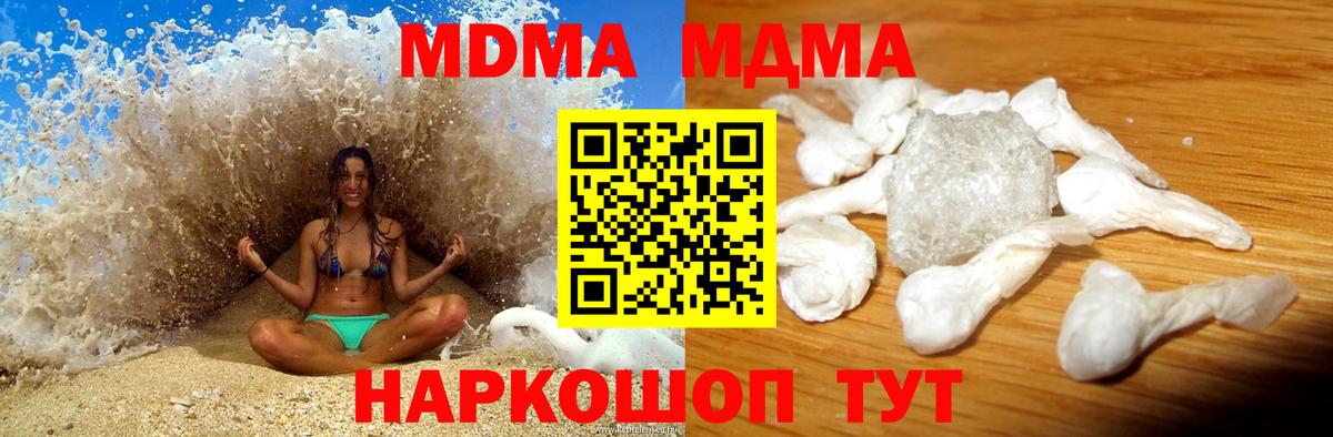 МДМА VHQ  MDMA  Кропоткин  Вход с VPN  МДМА молли 
