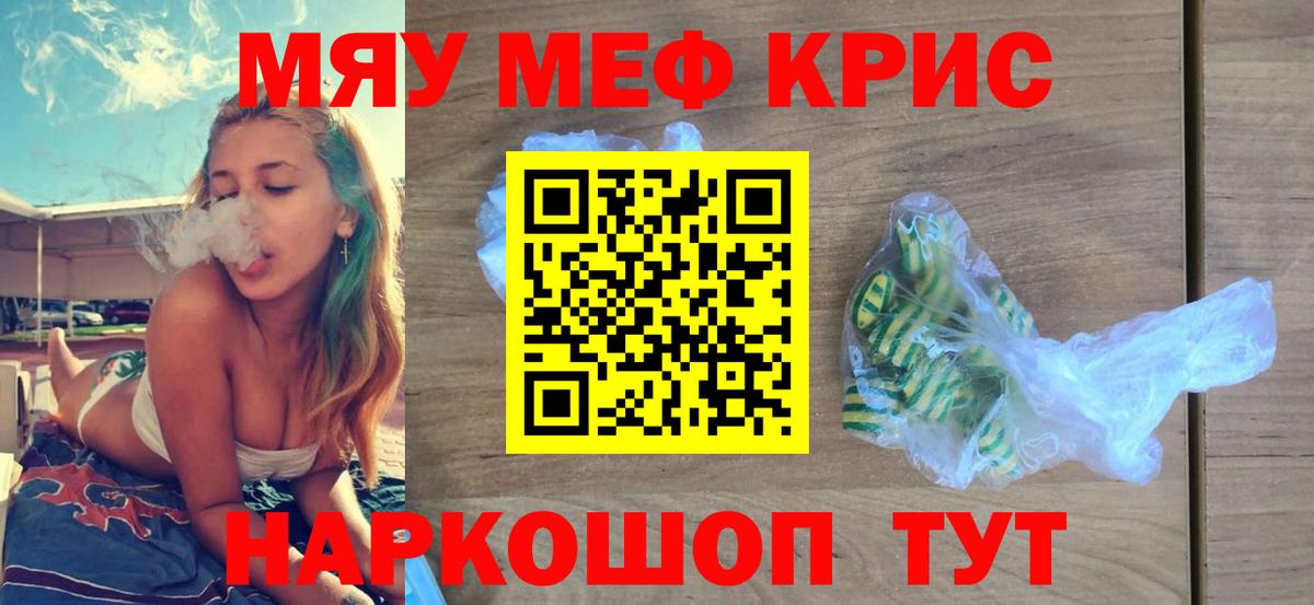Меф мяу мяу  Кропоткин  МЕФ кристаллы 
