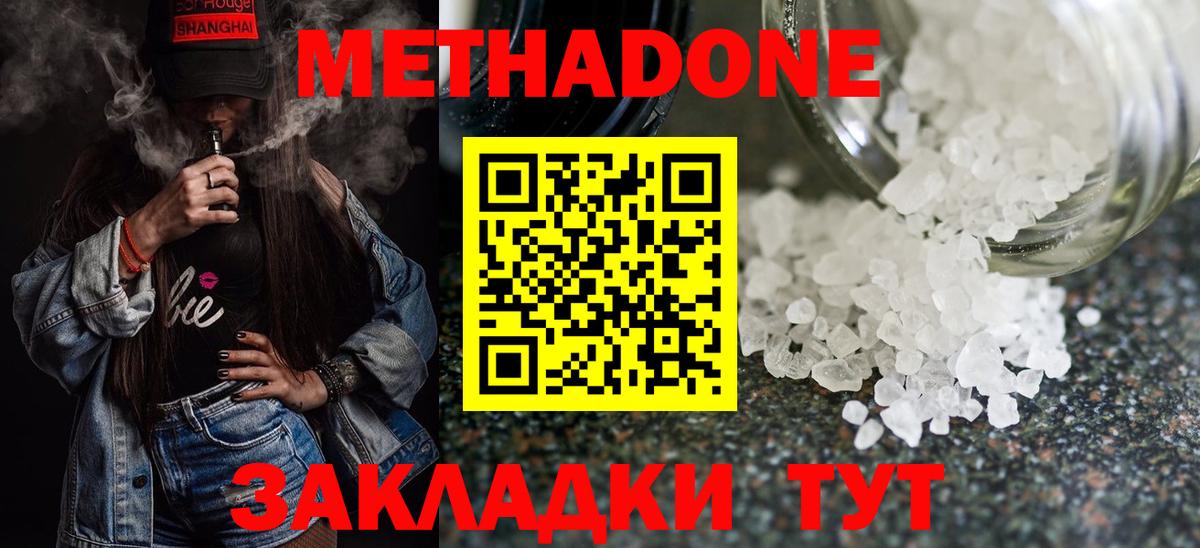 Метадон мёд  МЕТАДОН methadone  Кропоткин 