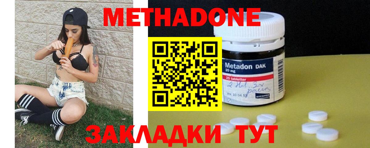 Кропоткин  МЕТАДОН methadone  Метадон methadone  Вход с VPN 