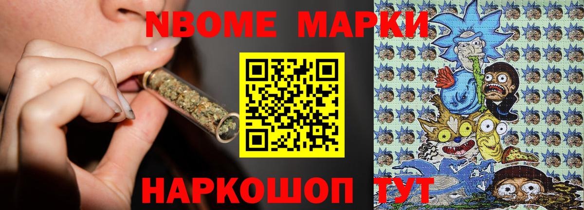 Марки N-bome 1500мкг Кропоткин