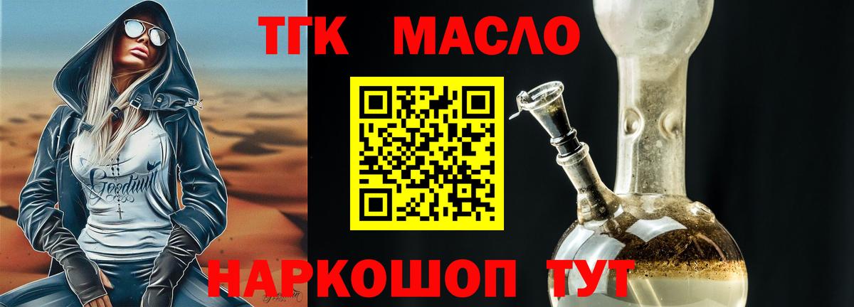 как найти закладки  Дистиллят ТГК THC oil  Вход с VPN  Кропоткин  Дистиллят ТГК концентрат 